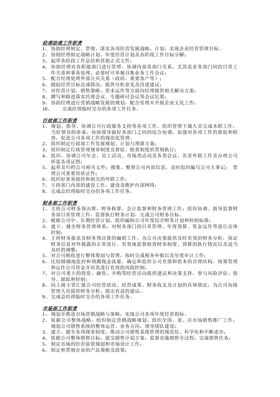 饮料公司管理制度汇编_第3页