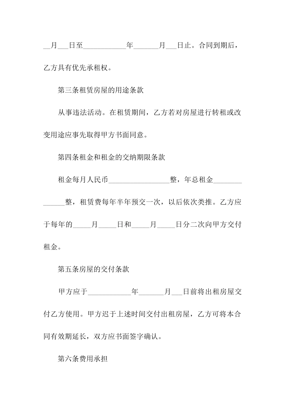 实用的个人租房合同模板九篇_第2页