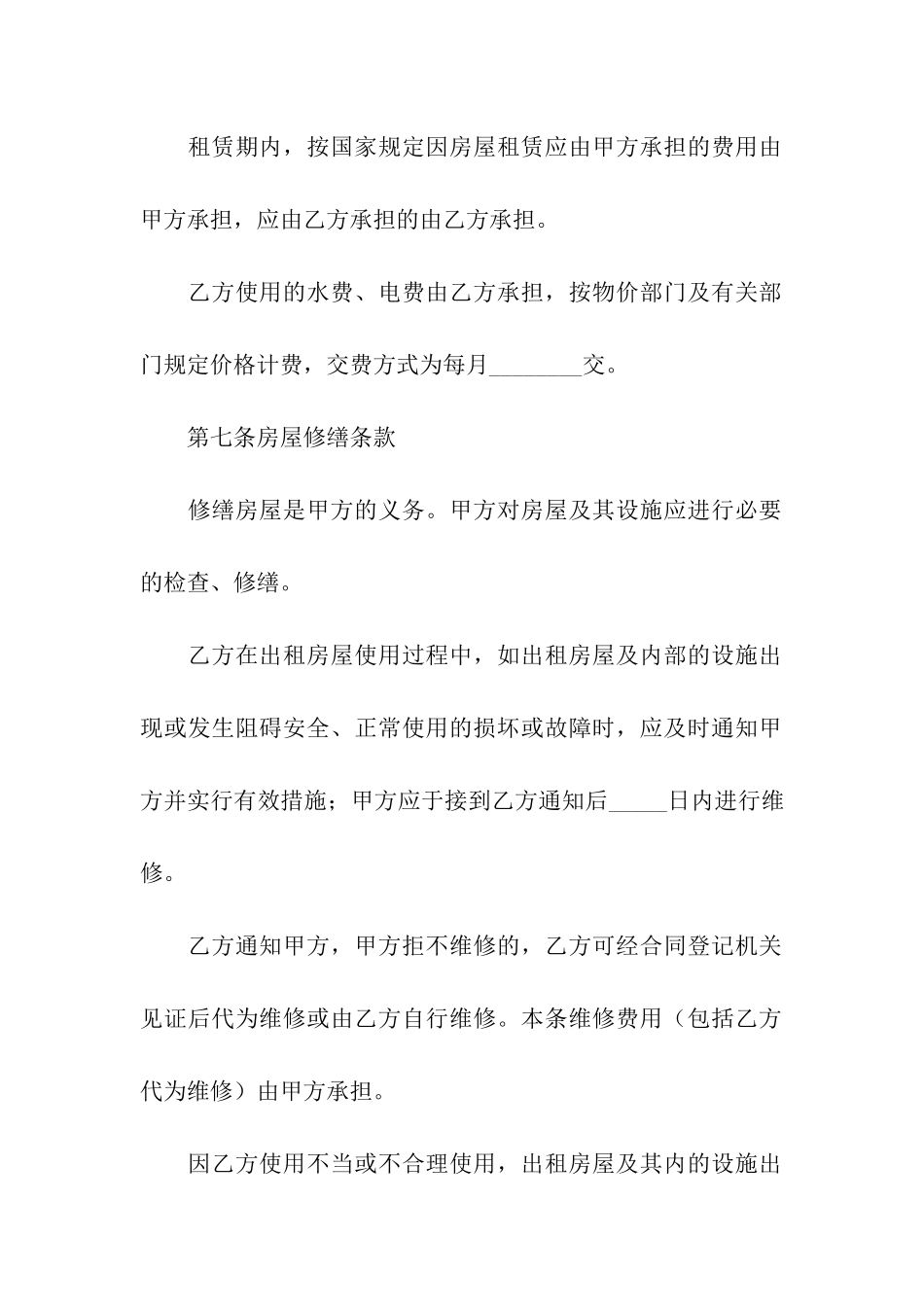 实用的个人租房合同模板九篇_第3页