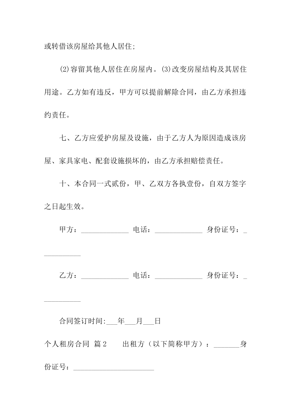 实用的个人租房合同模板8篇_第2页