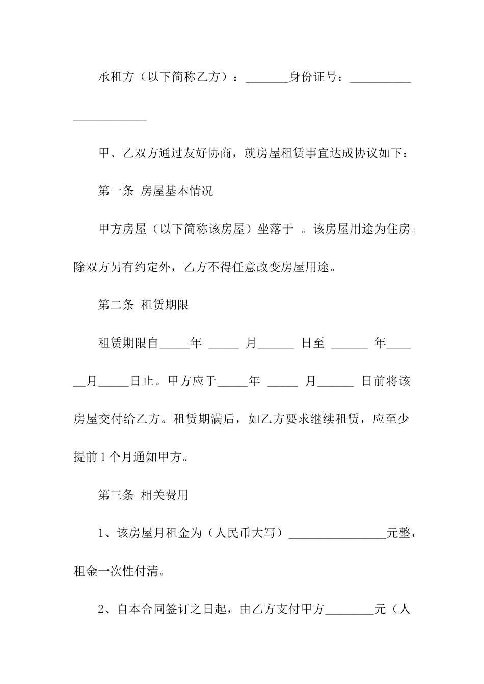 实用的个人租房合同模板8篇_第3页