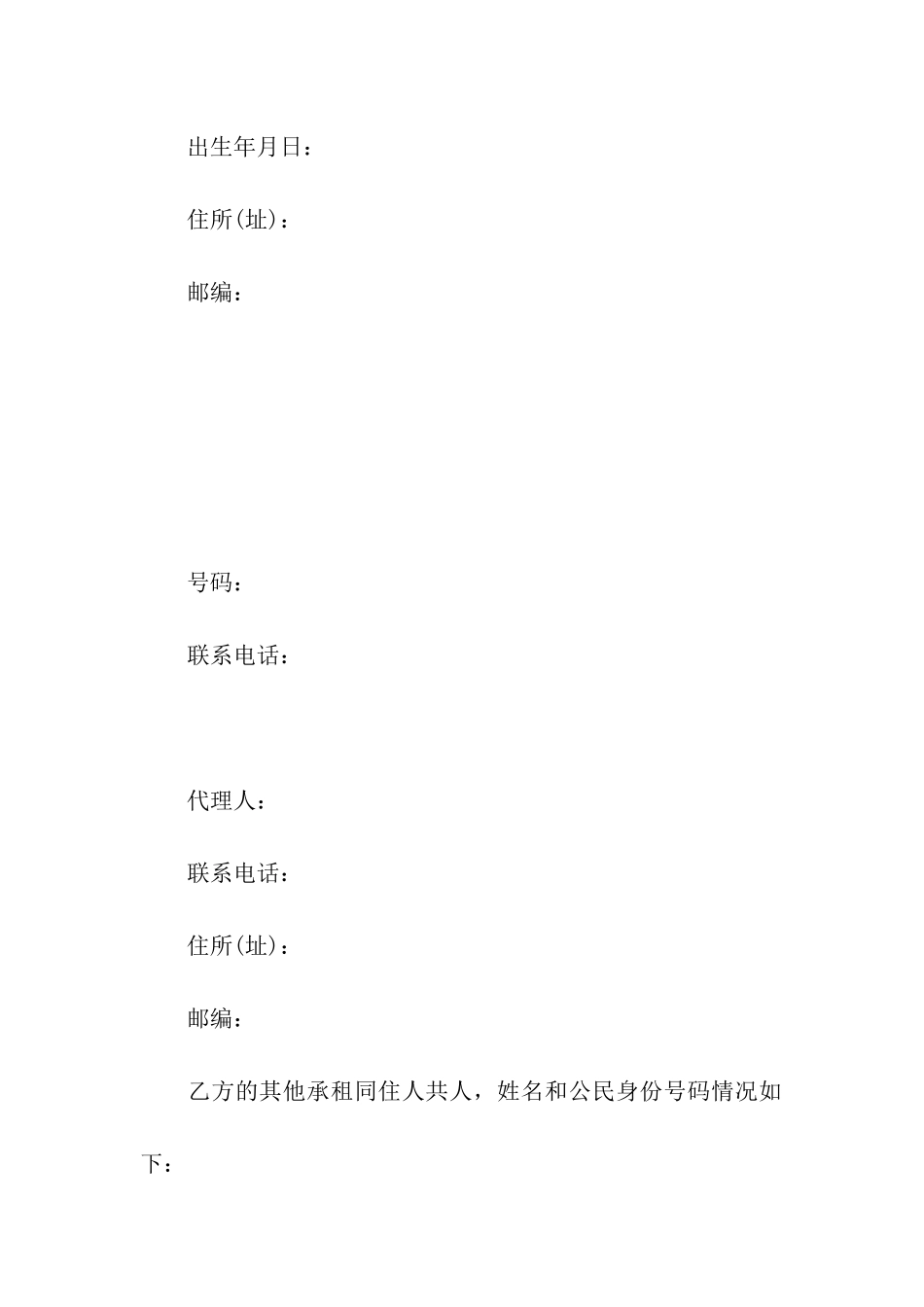 实用的个人租房合同汇总9篇_第2页