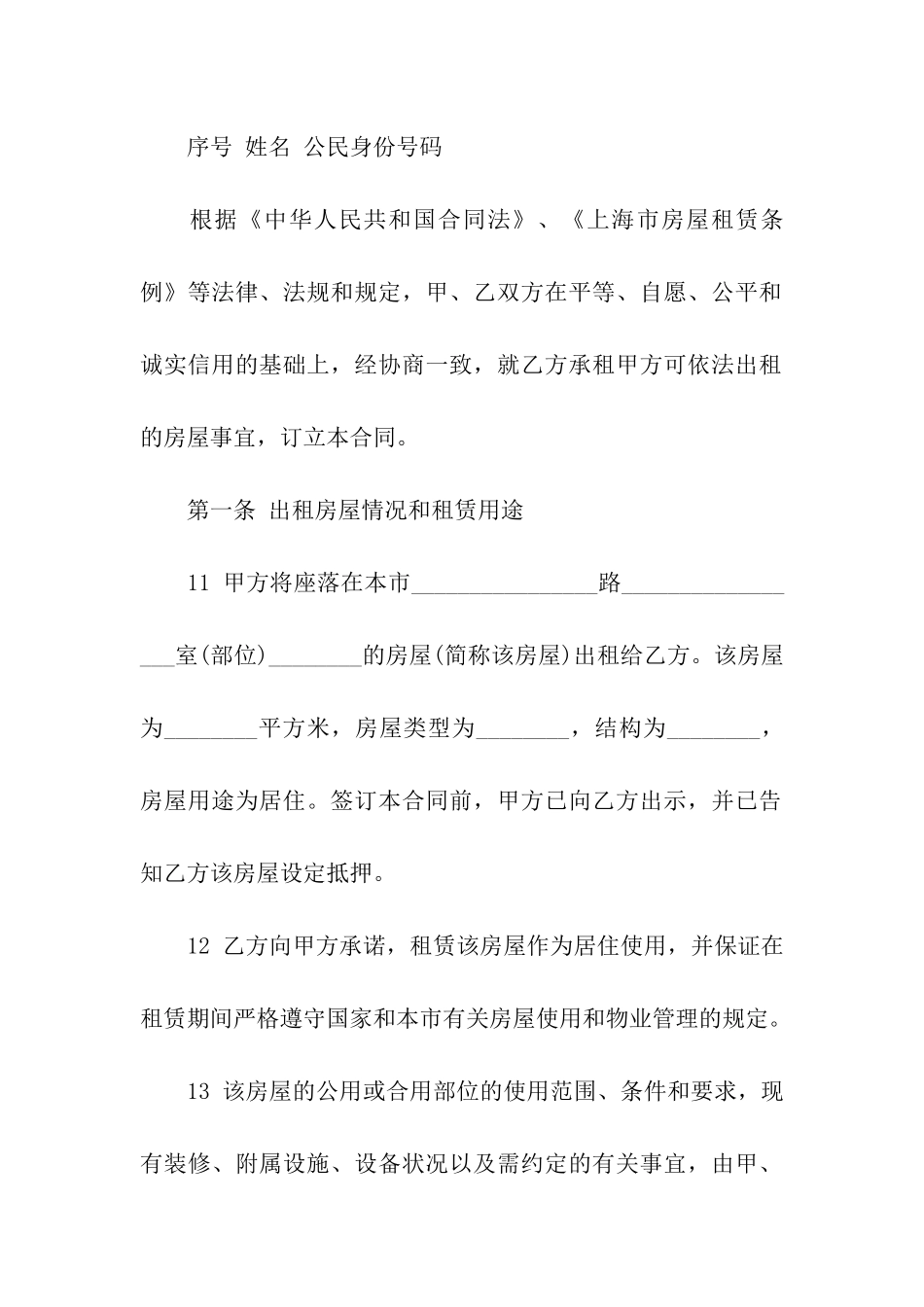 实用的个人租房合同汇总9篇_第3页