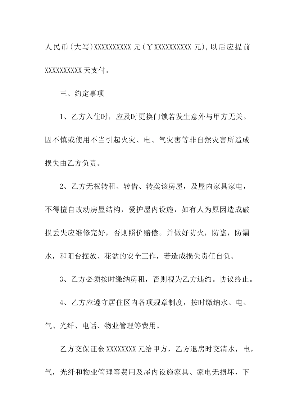 实用的个人租房合同模板四篇_第2页