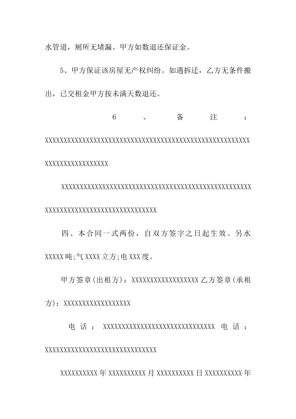 实用的个人租房合同模板四篇_第3页
