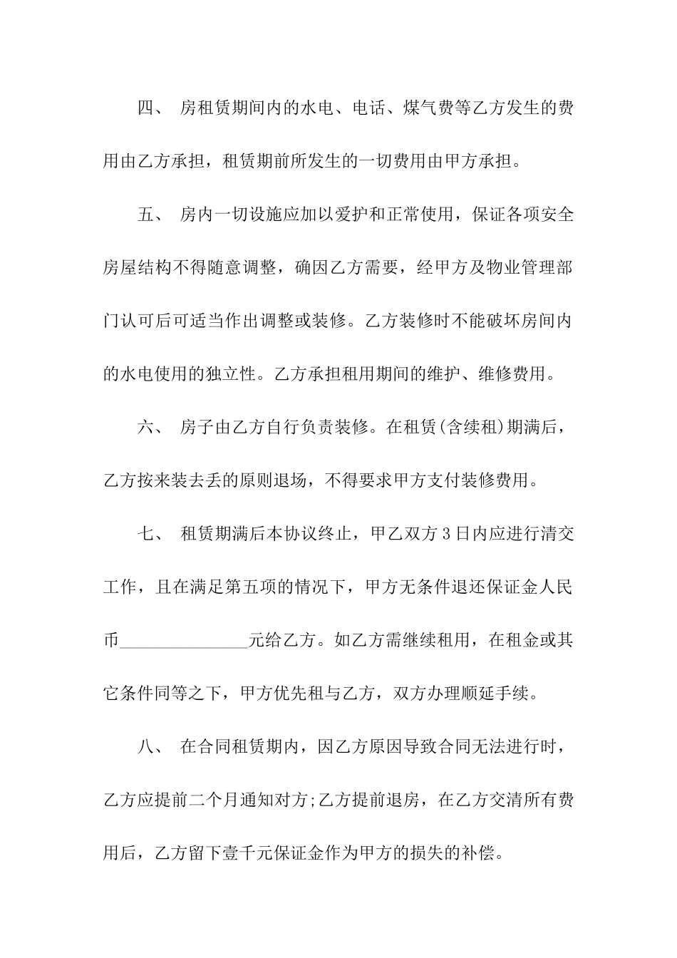 实用的个人租房合同汇总8篇_第2页