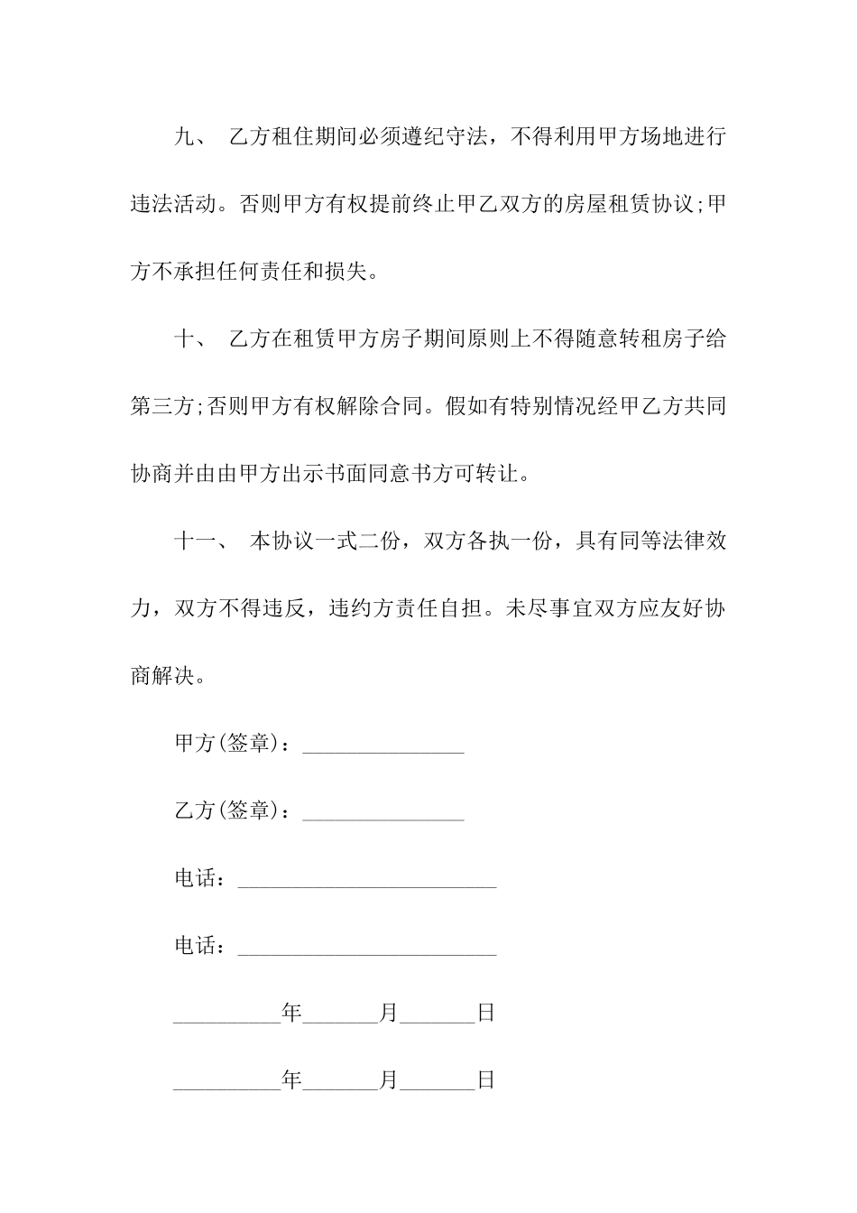 实用的个人租房合同汇总8篇_第3页