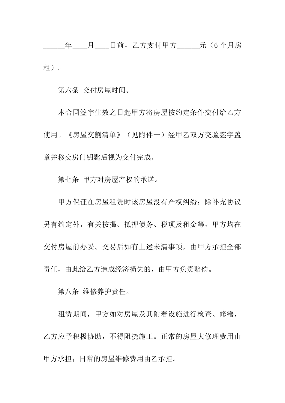 实用的个人租房合同汇总6篇_第3页