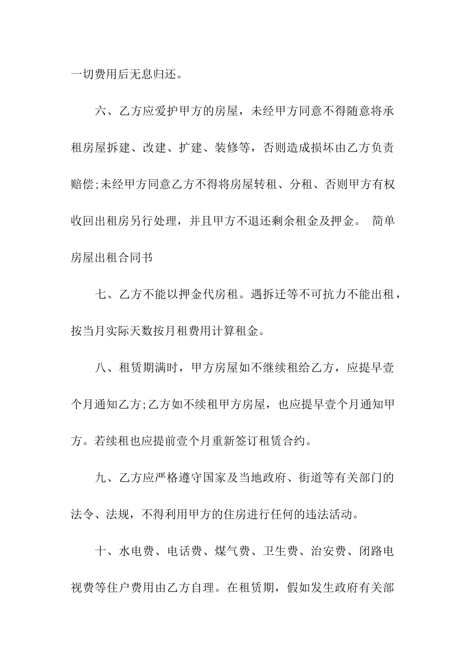 实用的个人租房合同汇总10篇_第2页