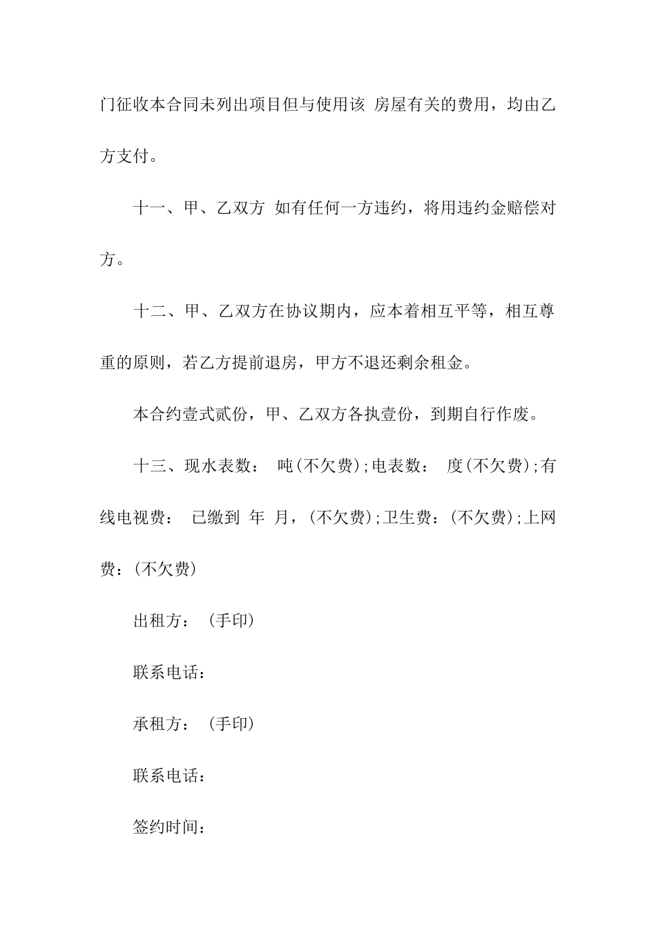 实用的个人租房合同汇总10篇_第3页