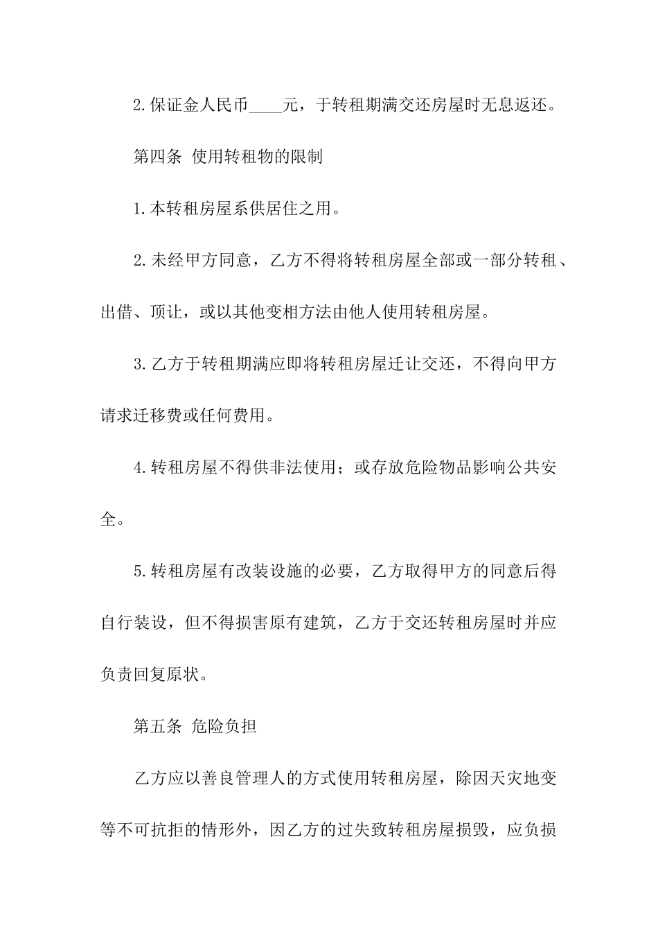 实用的个人租房合同汇总五篇_第2页