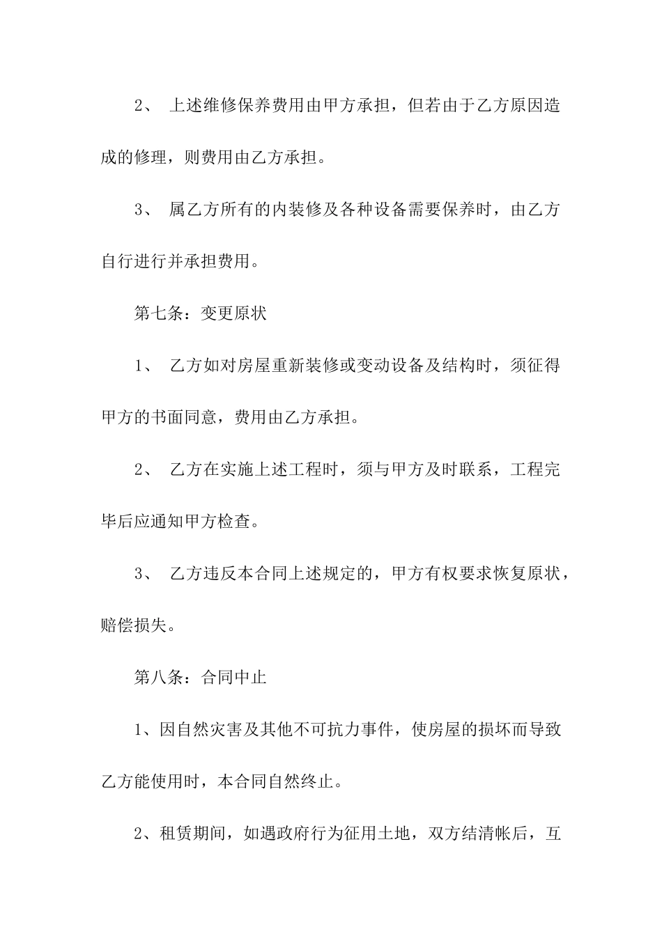 实用的个人租房合同集合七篇_第3页