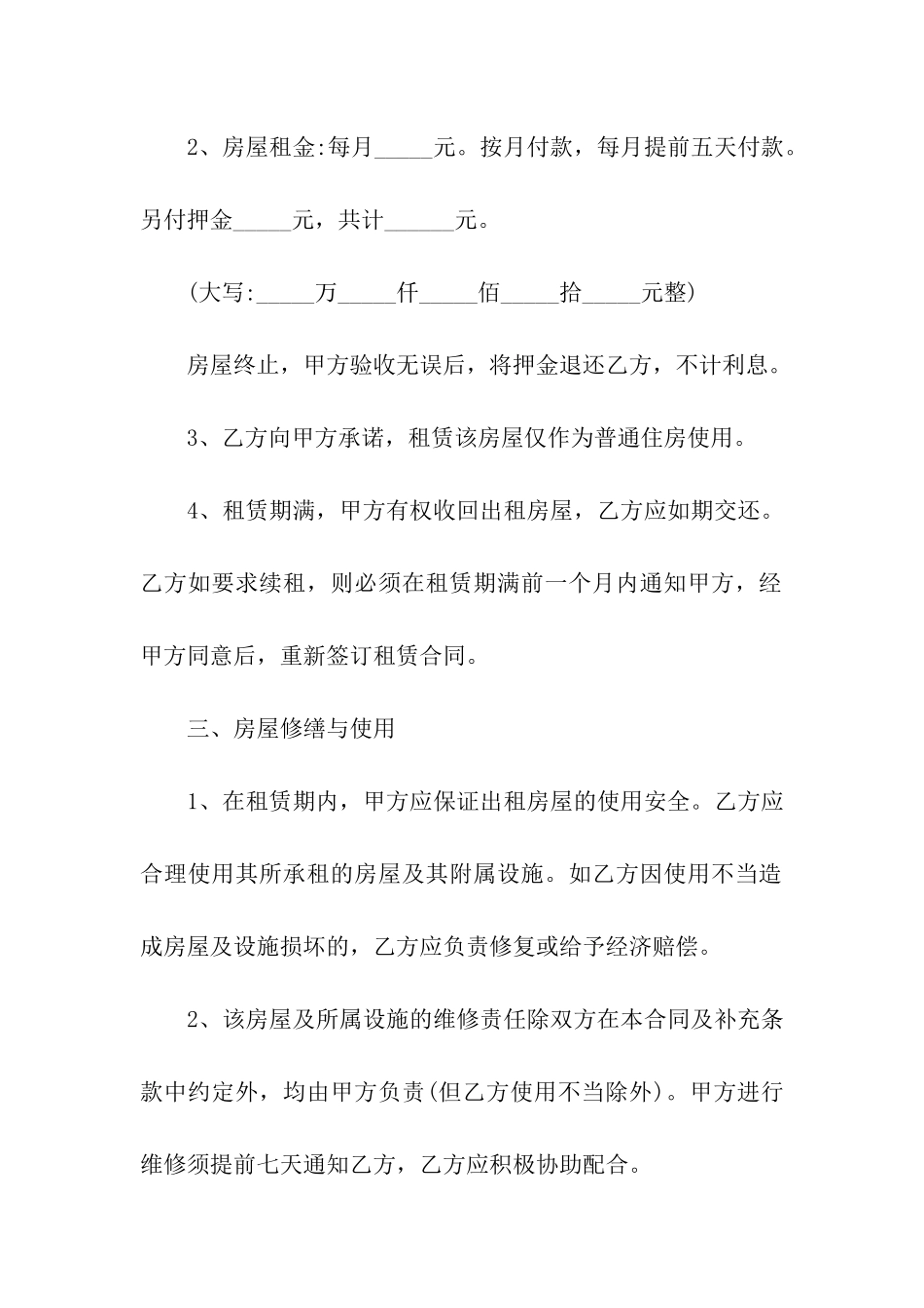 实用的个人租房合同集合10篇_第2页