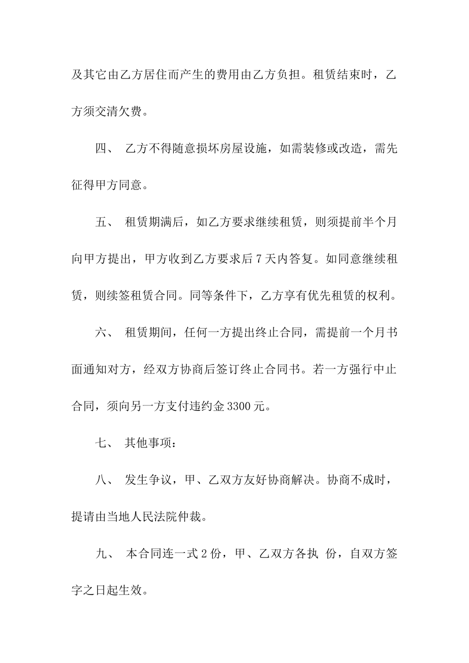 实用的个人租房合同集合八篇_第2页