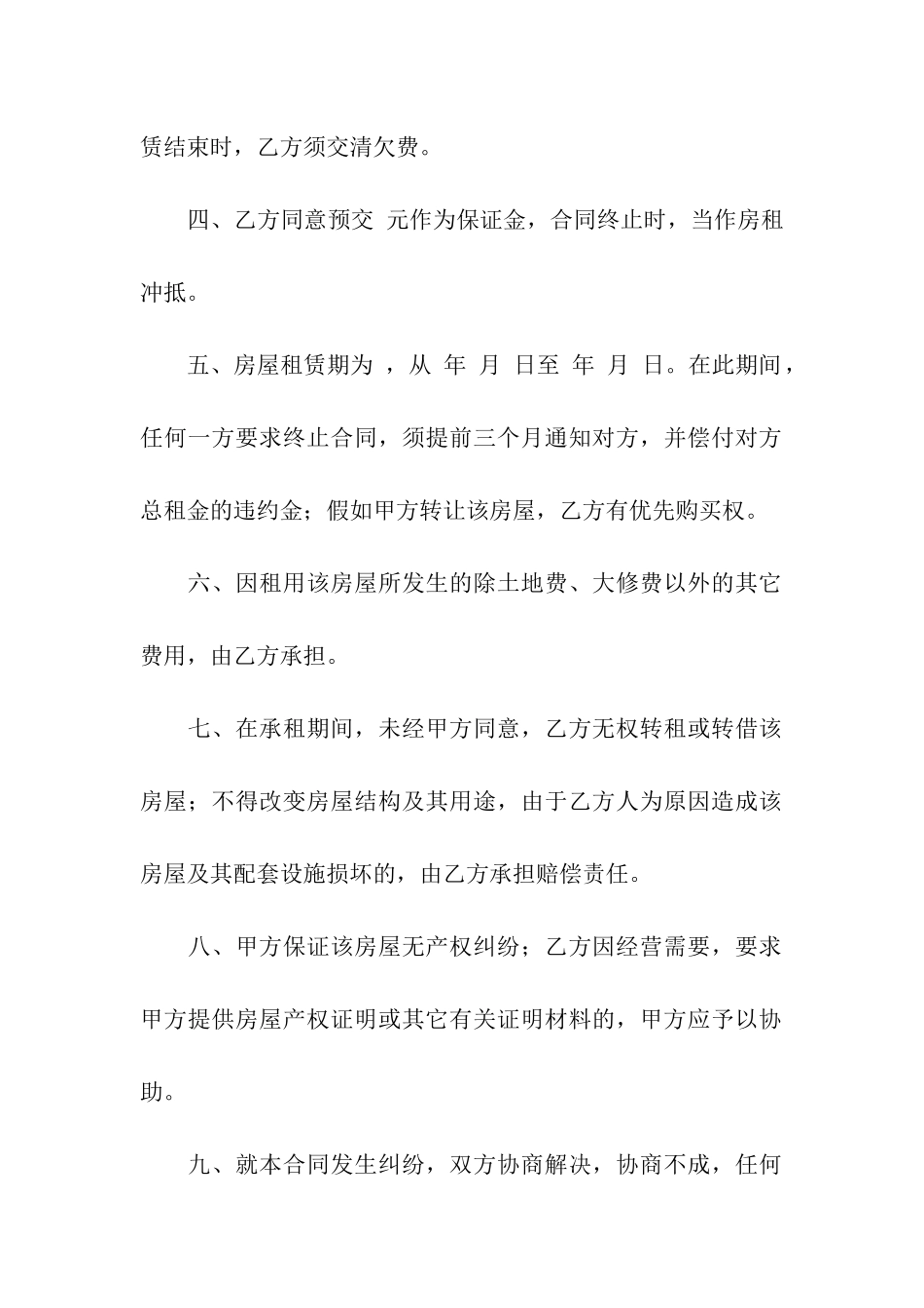 实用的个人租房合同汇编5篇_第2页