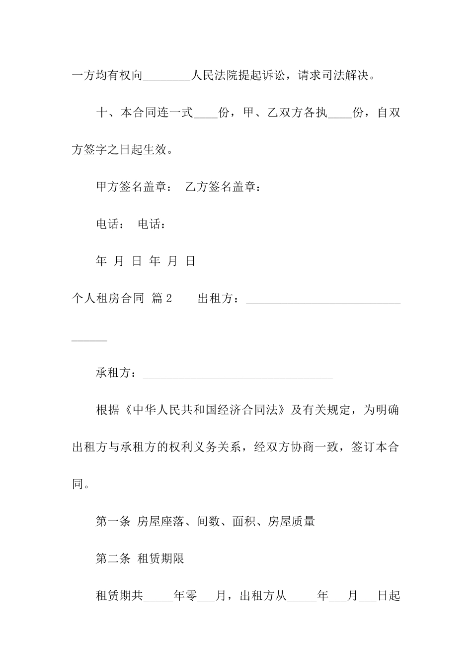 实用的个人租房合同汇编5篇_第3页