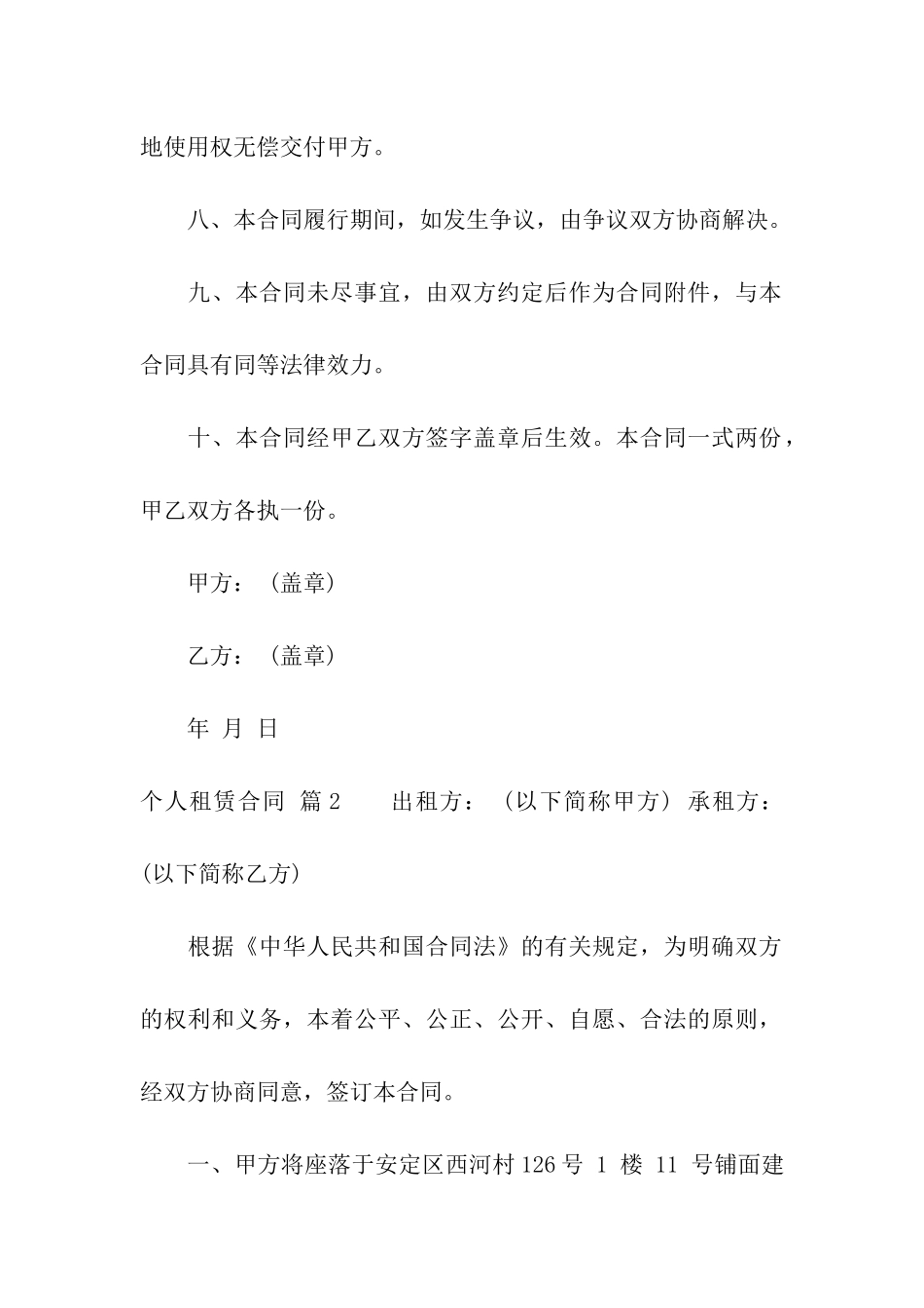 实用的个人租赁合同四篇_第3页