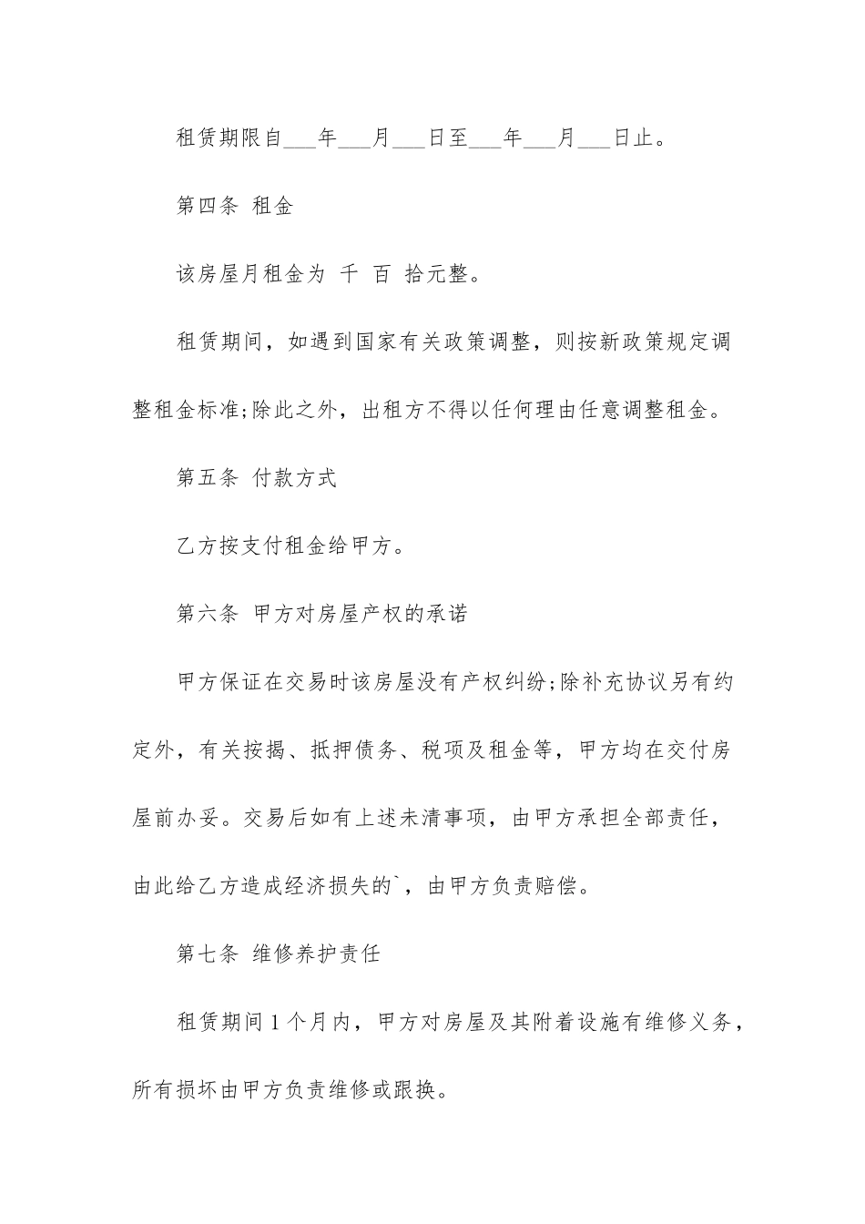 实用的个人租赁合同模板6篇-个人房屋租赁合同模板简单_第2页