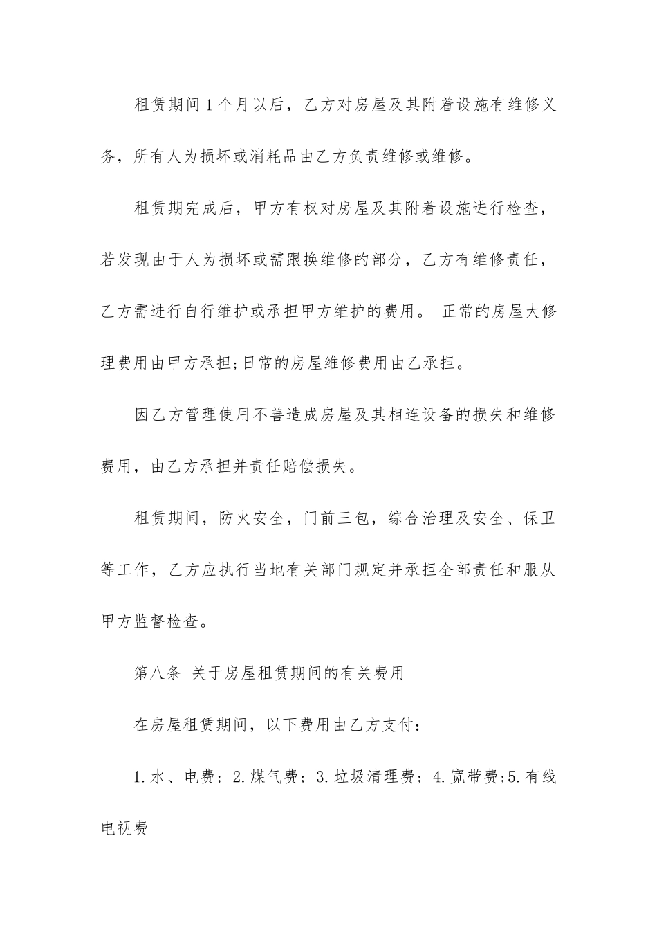 实用的个人租赁合同模板6篇-个人房屋租赁合同模板简单_第3页