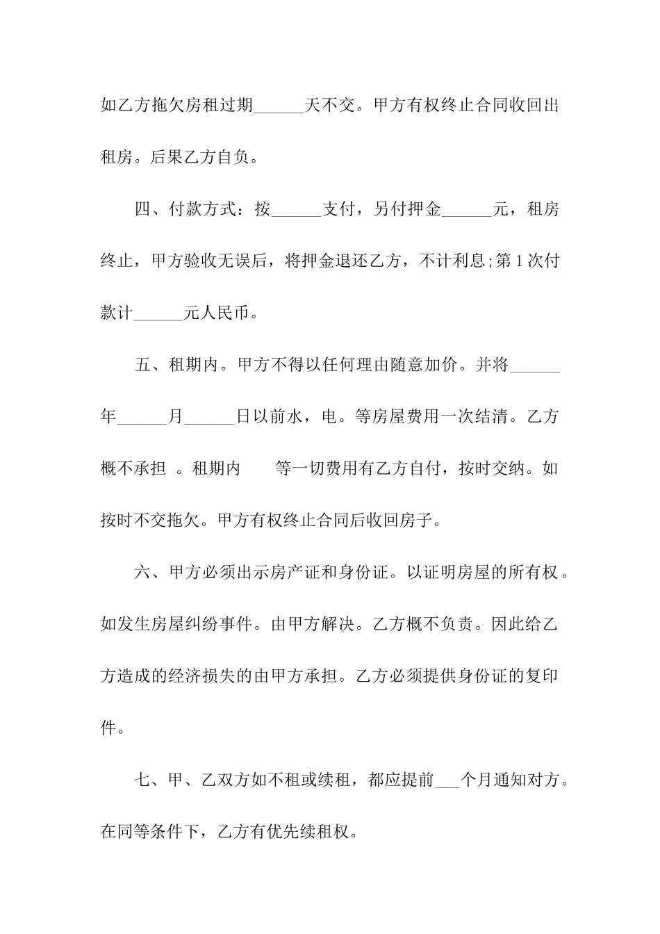 实用的个人租房合同集合6篇_第2页