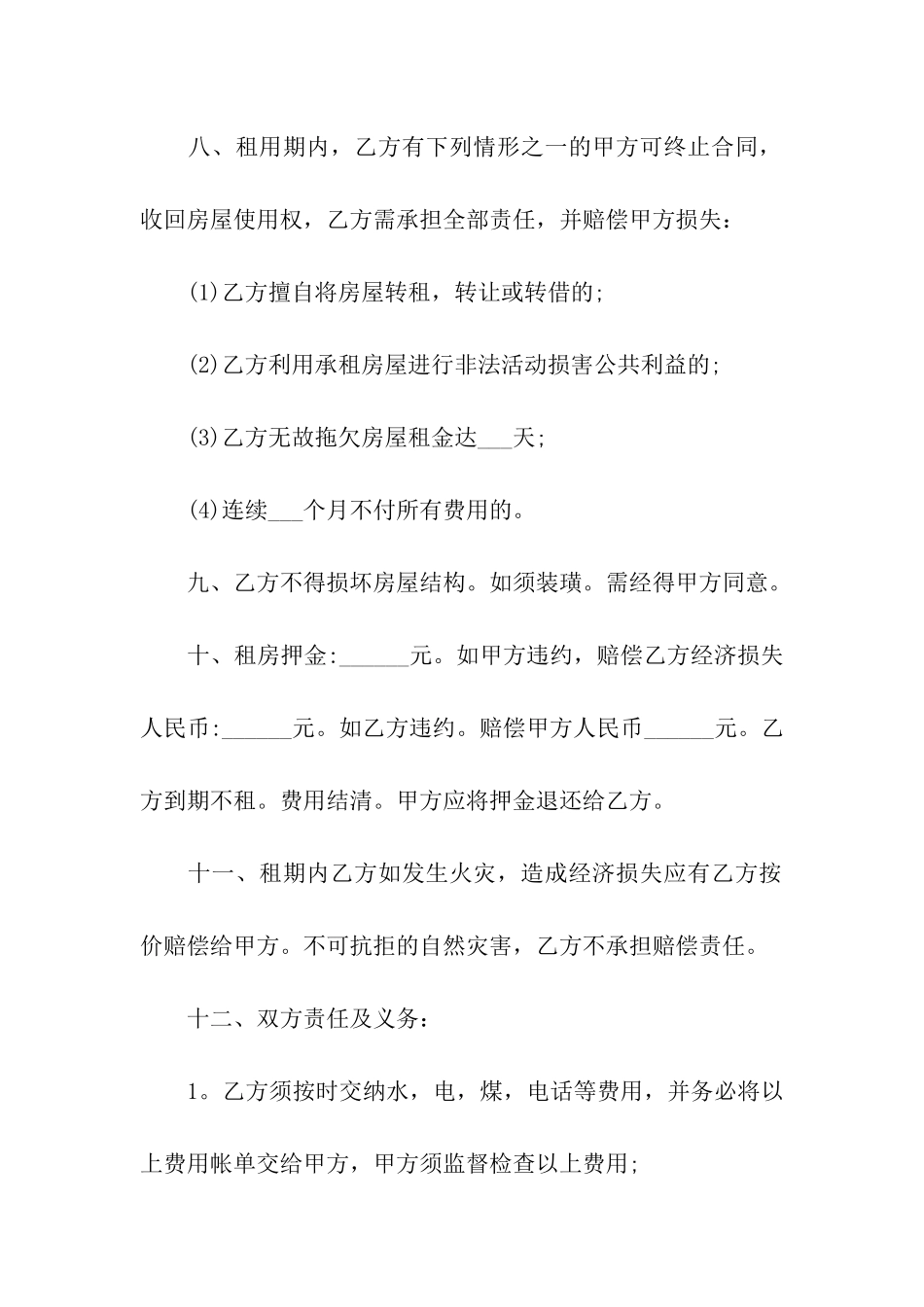 实用的个人租房合同集合6篇_第3页