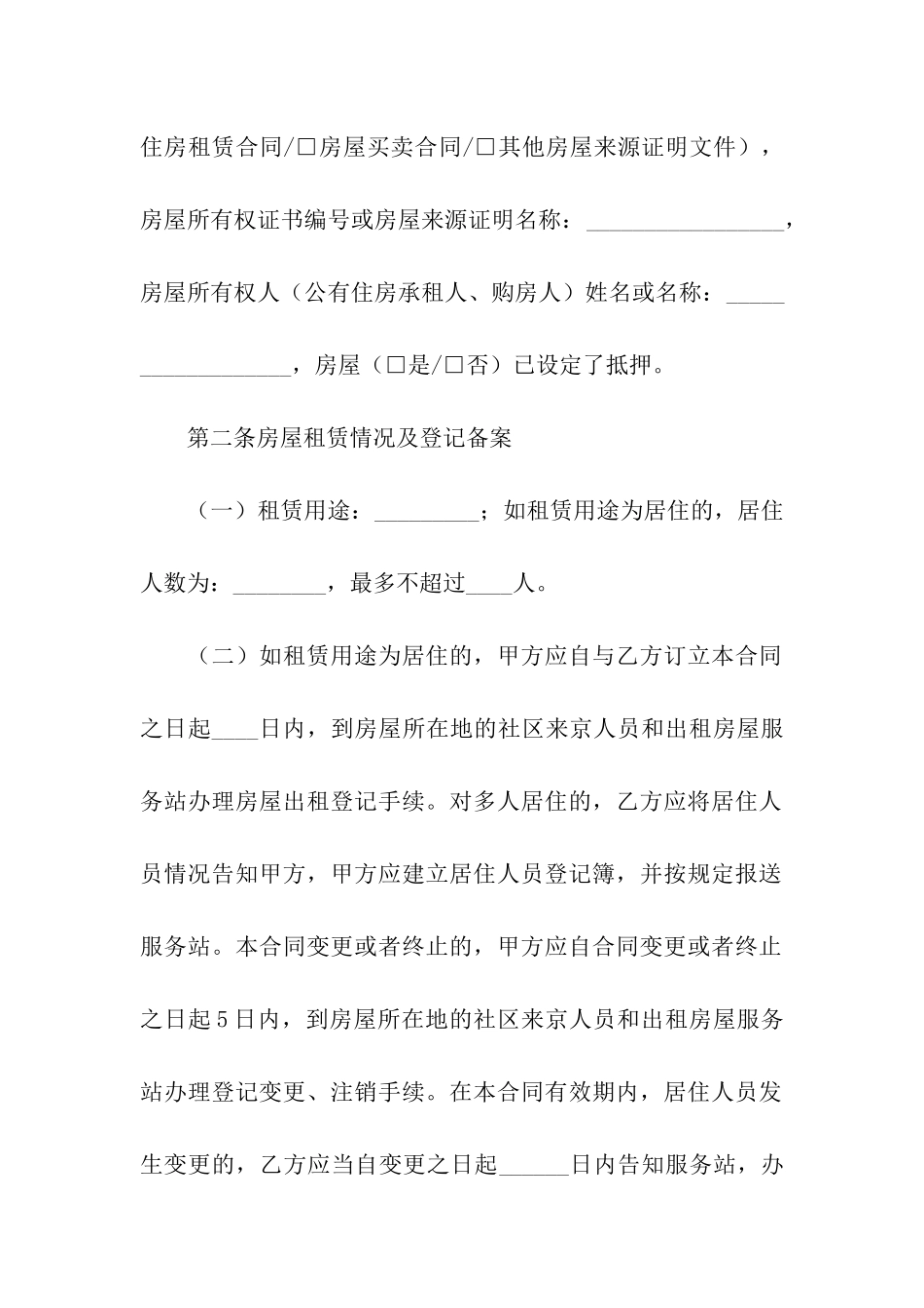 实用的个人租房合同范本_第2页