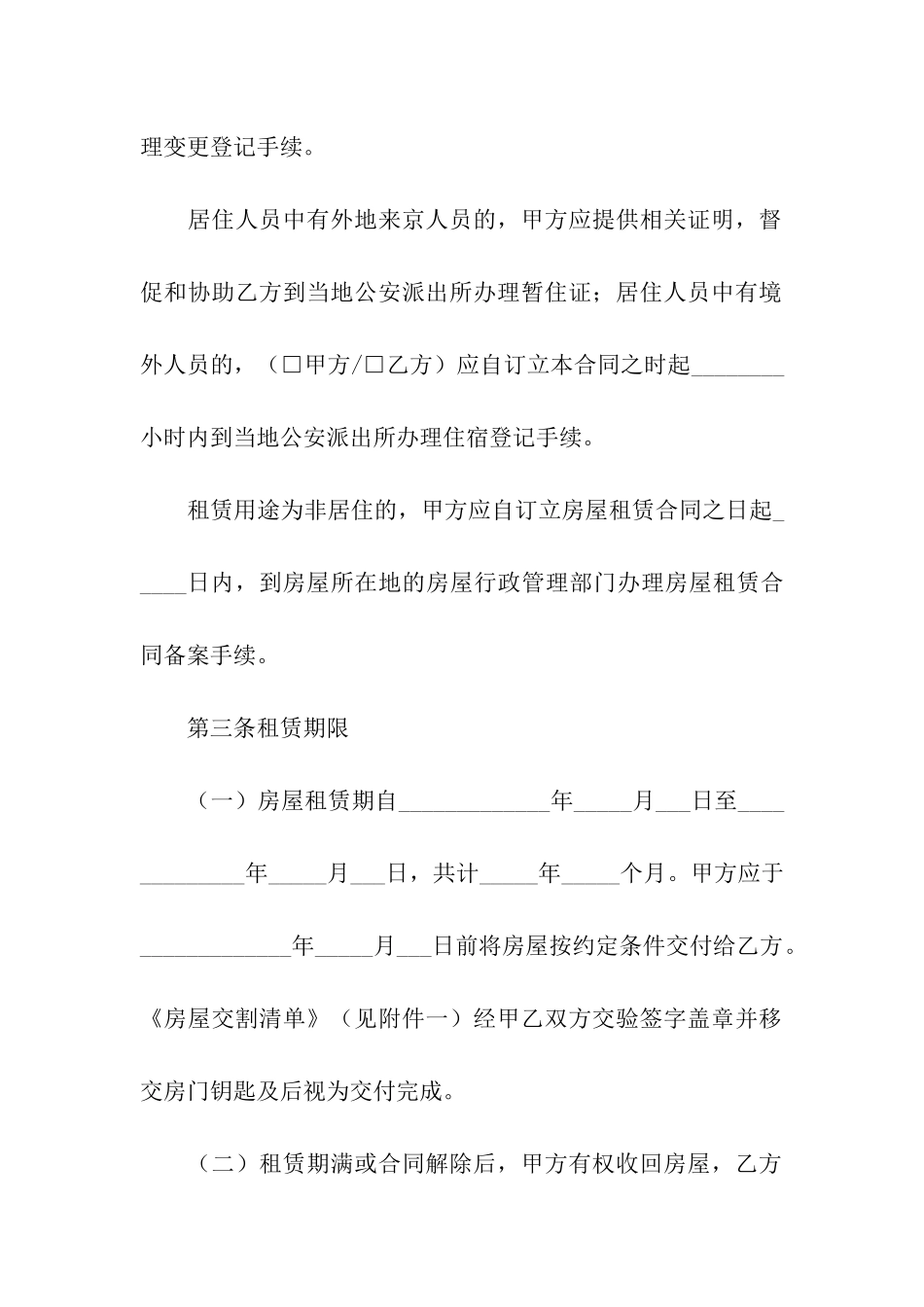 实用的个人租房合同范本_第3页