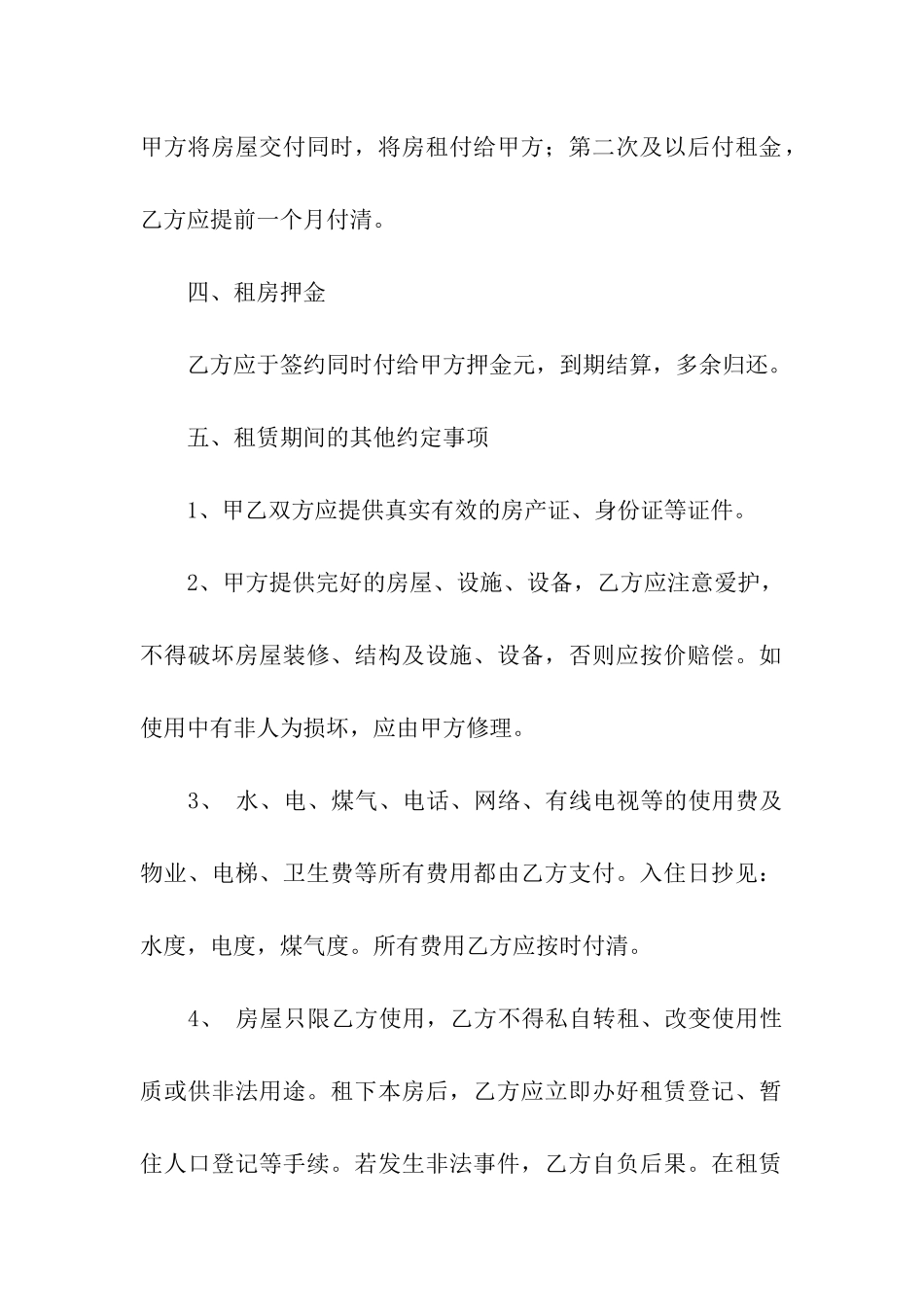 实用的个人租赁合同七篇_第2页