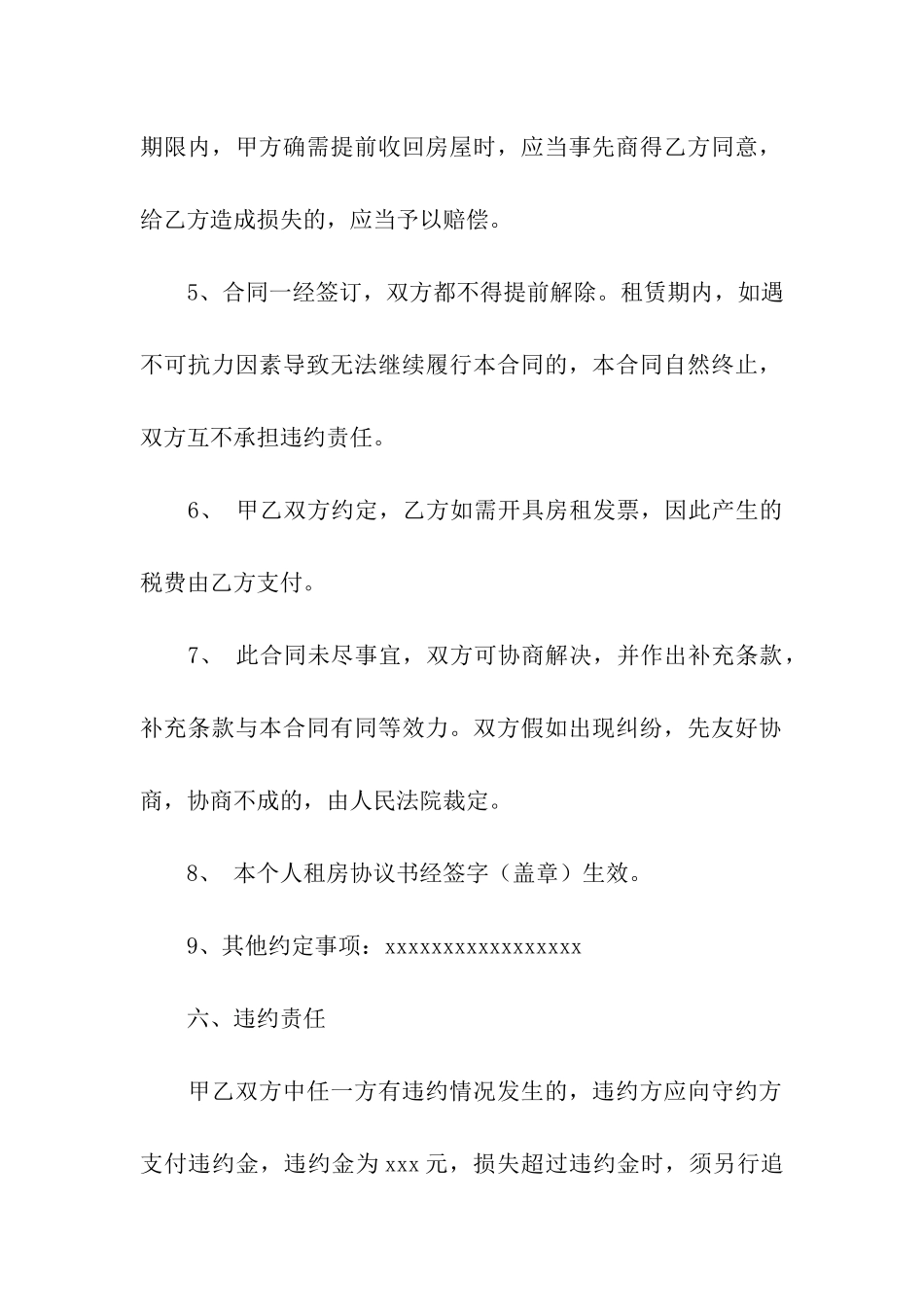 实用的个人租赁合同七篇_第3页