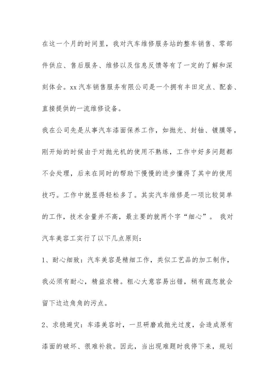 实用的中专自我总结4篇-_第2页