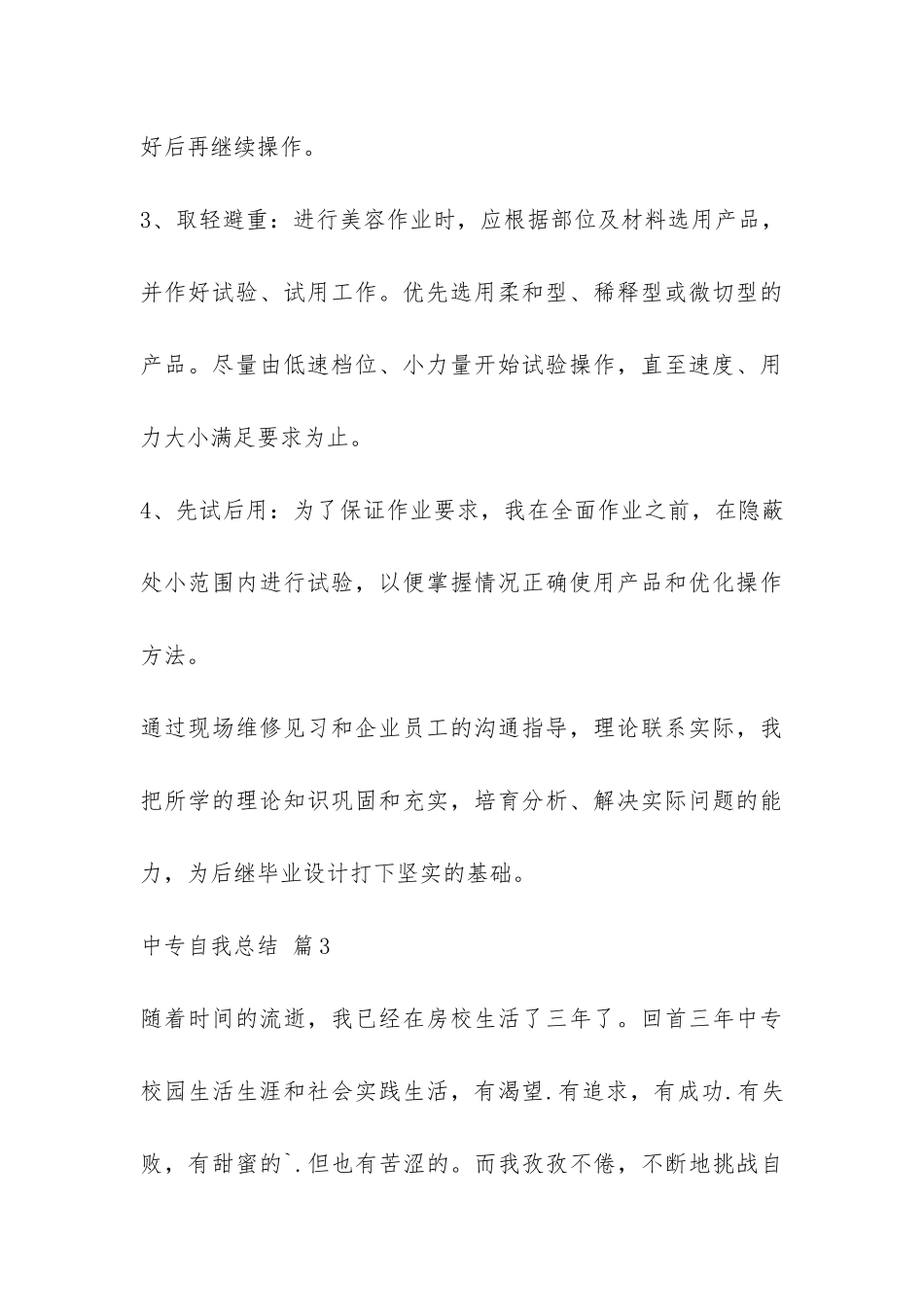 实用的中专自我总结4篇-_第3页