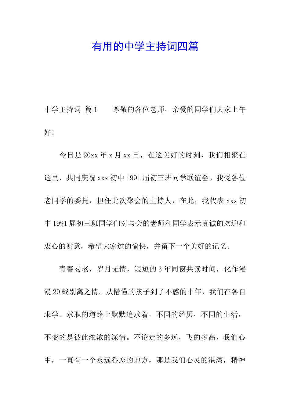 实用的中学主持词四篇_第1页