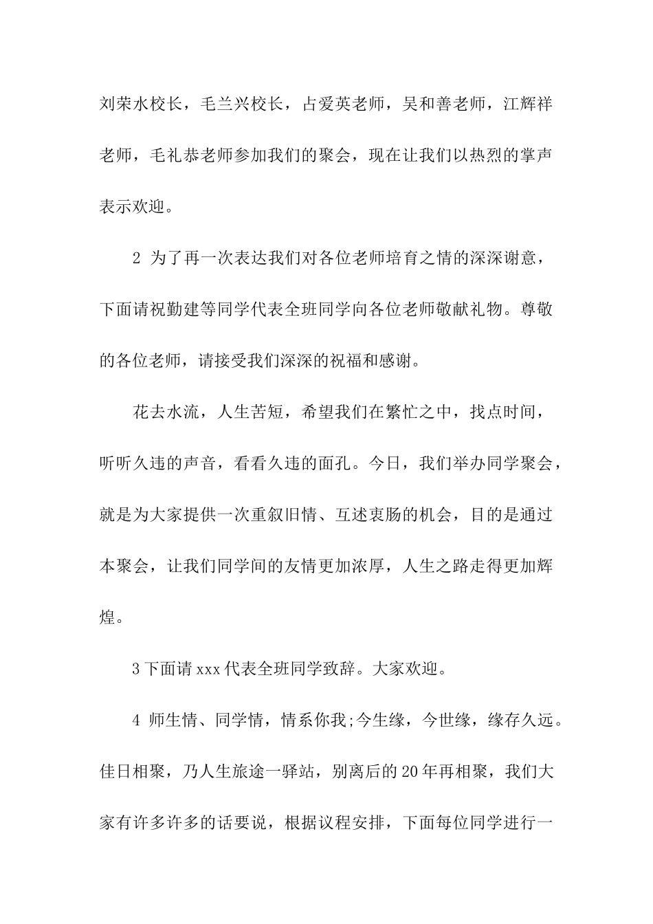 实用的中学主持词四篇_第3页