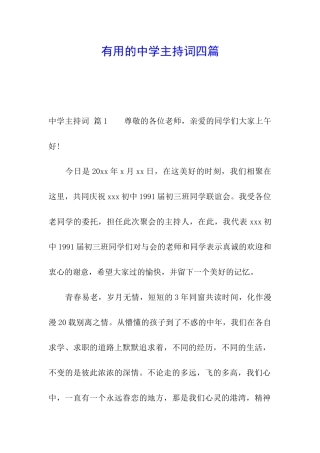 实用的中学主持词四篇