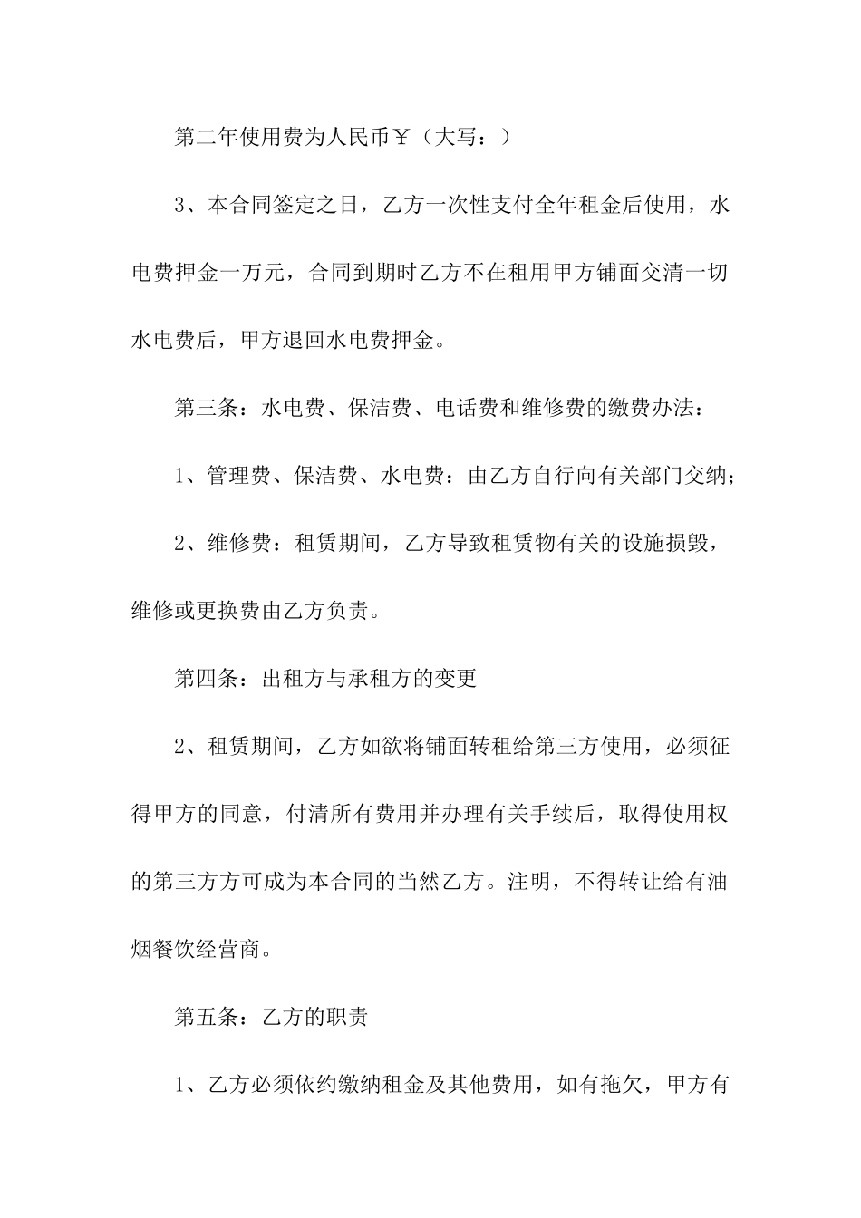 实用的个人租房合同汇总九篇_第2页