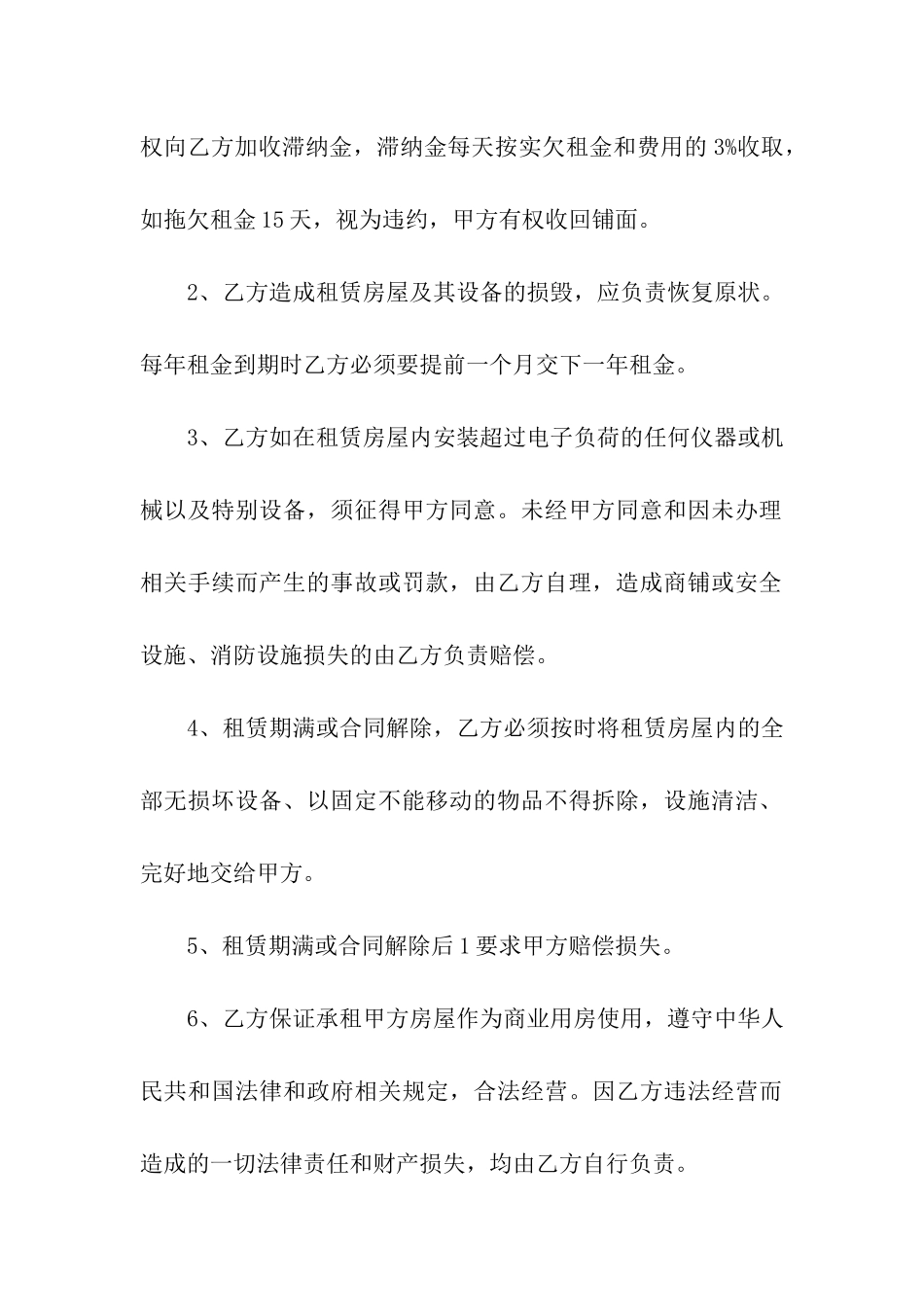 实用的个人租房合同汇总九篇_第3页