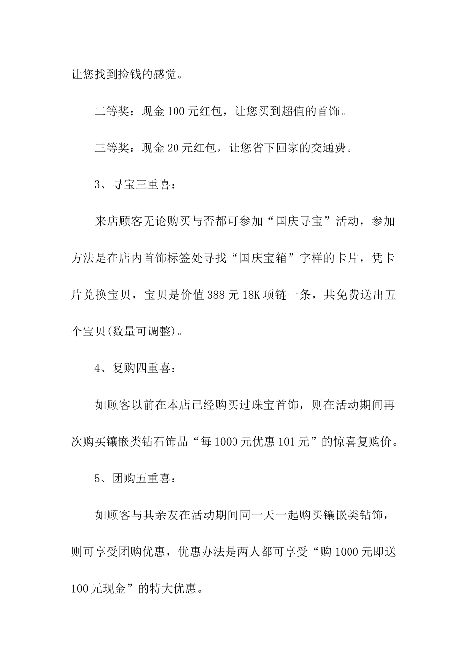 实用的中秋活动方案3篇_第2页