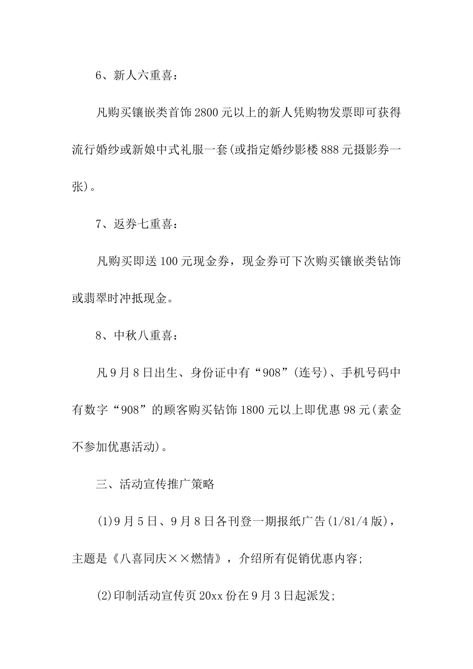 实用的中秋活动方案3篇_第3页