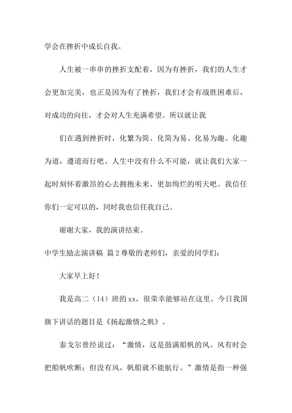 实用的中学生励志演讲稿模板汇编六篇_第2页