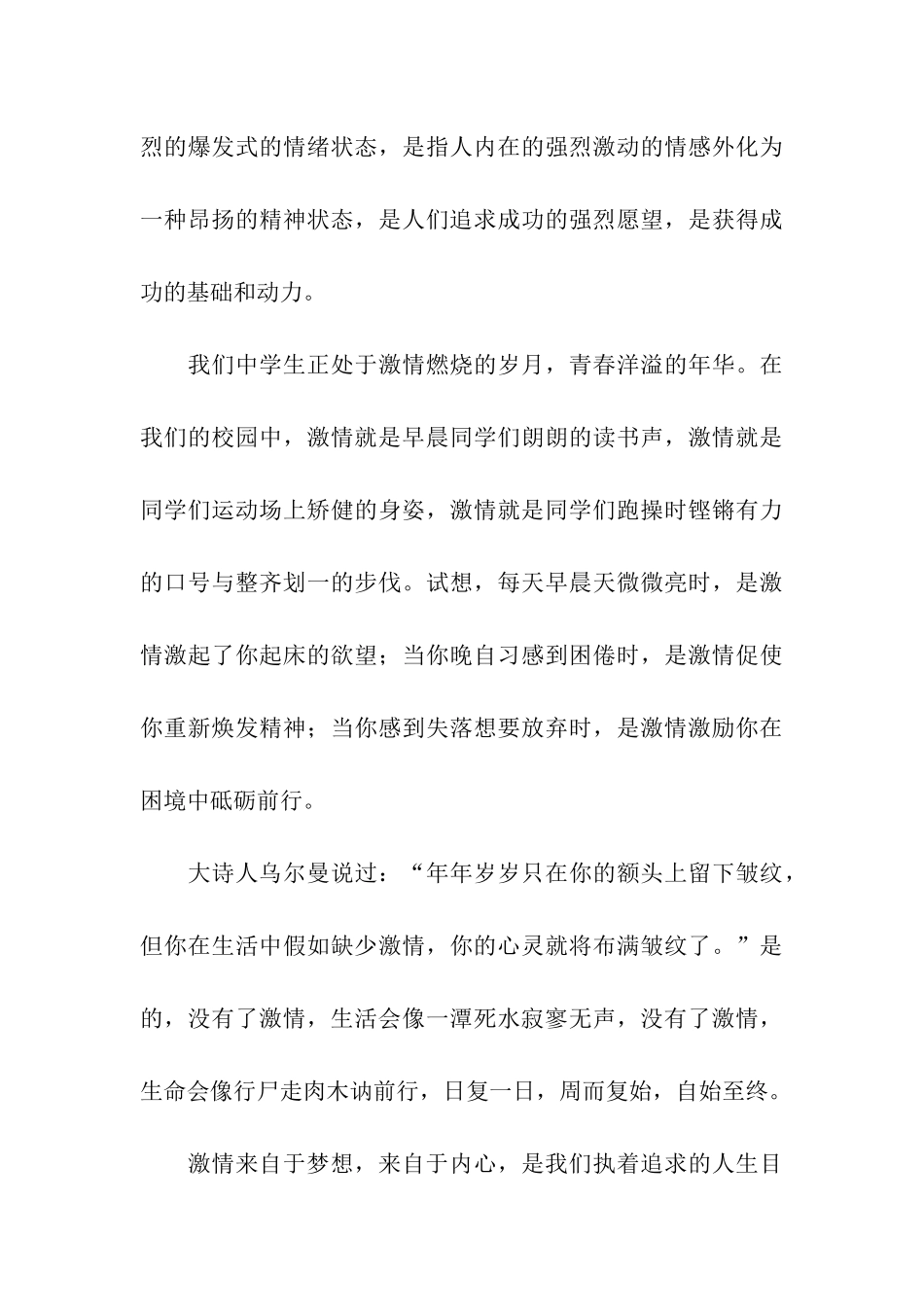 实用的中学生励志演讲稿模板汇编六篇_第3页