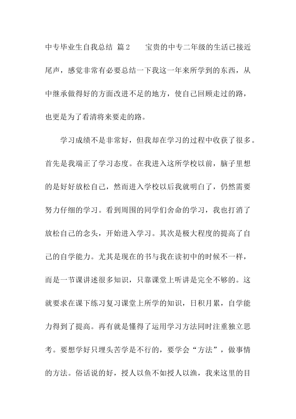 实用的中专毕业生自我总结四篇_第3页