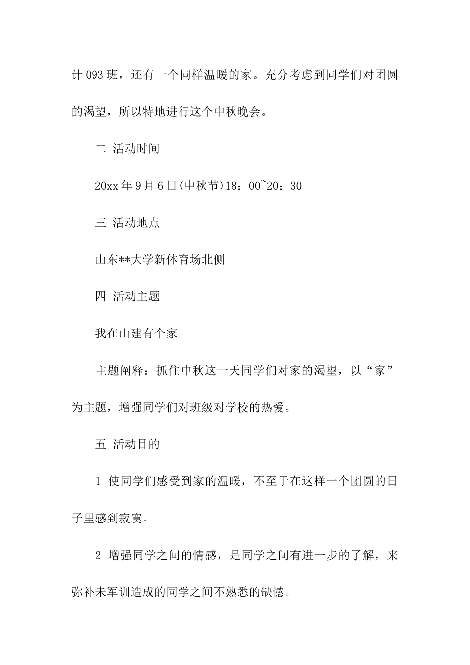 实用的中秋活动方案汇总七篇_第3页