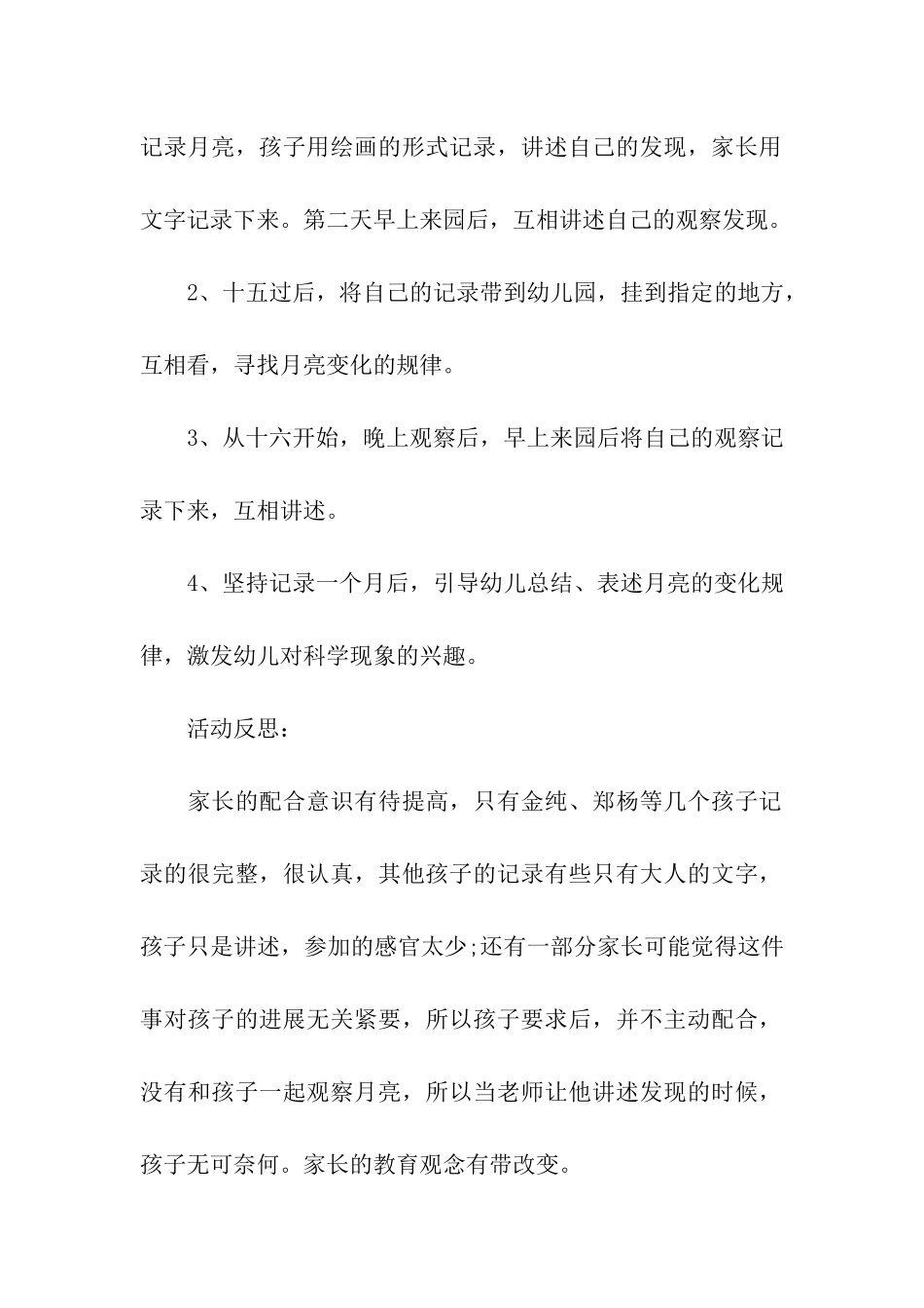 实用的中秋活动方案六篇_第2页