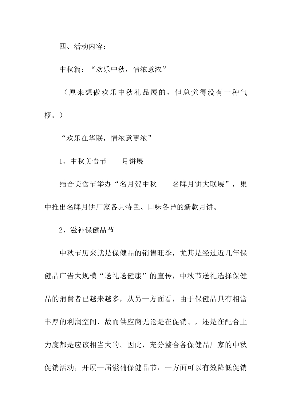 实用的中秋活动方案模板5篇_第2页