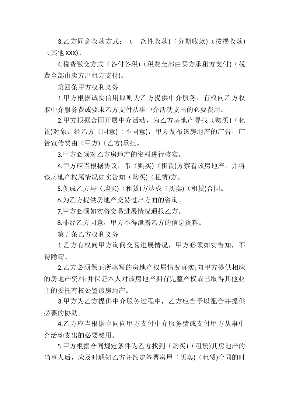 实用的中介服务合同三篇_第2页