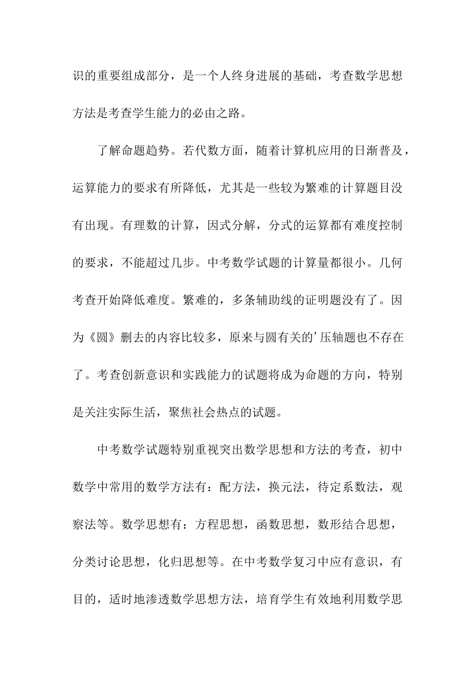 实用的中考复习学习计划3篇_第2页