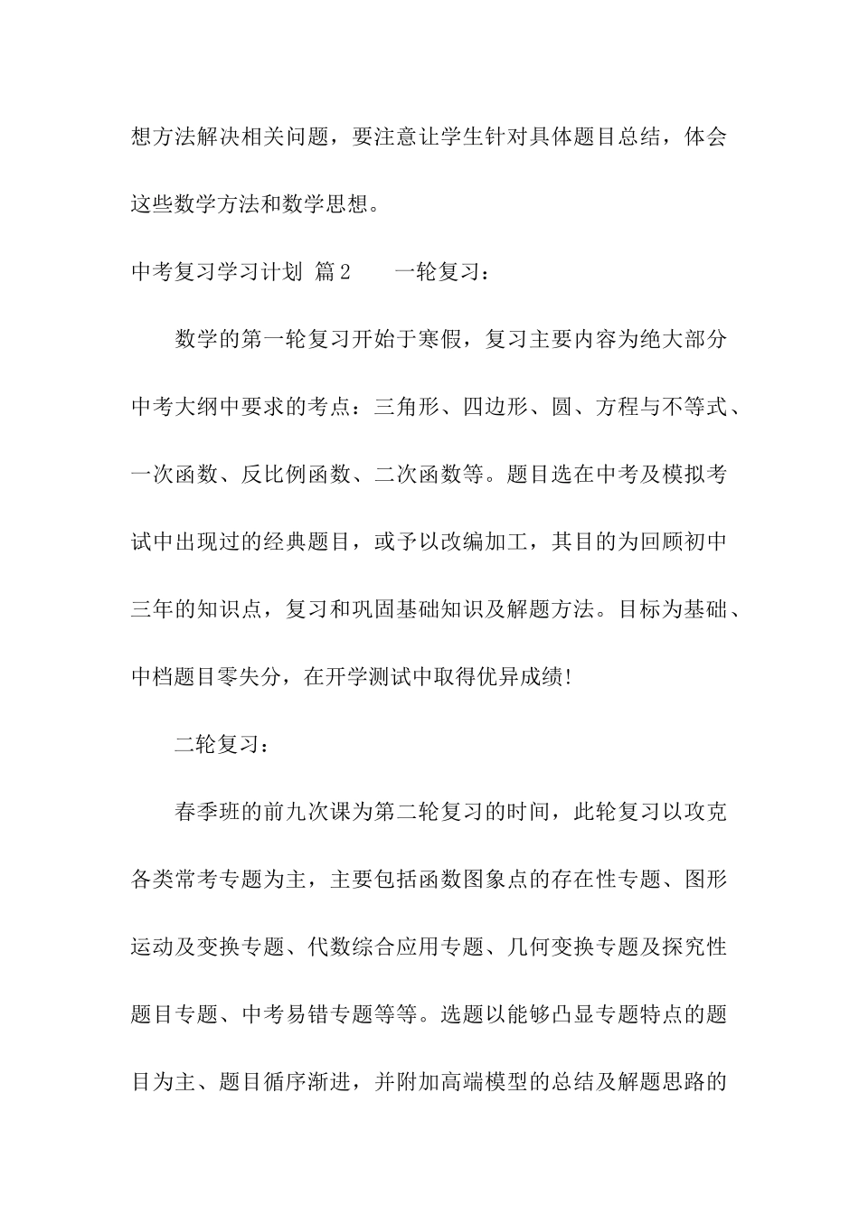 实用的中考复习学习计划3篇_第3页