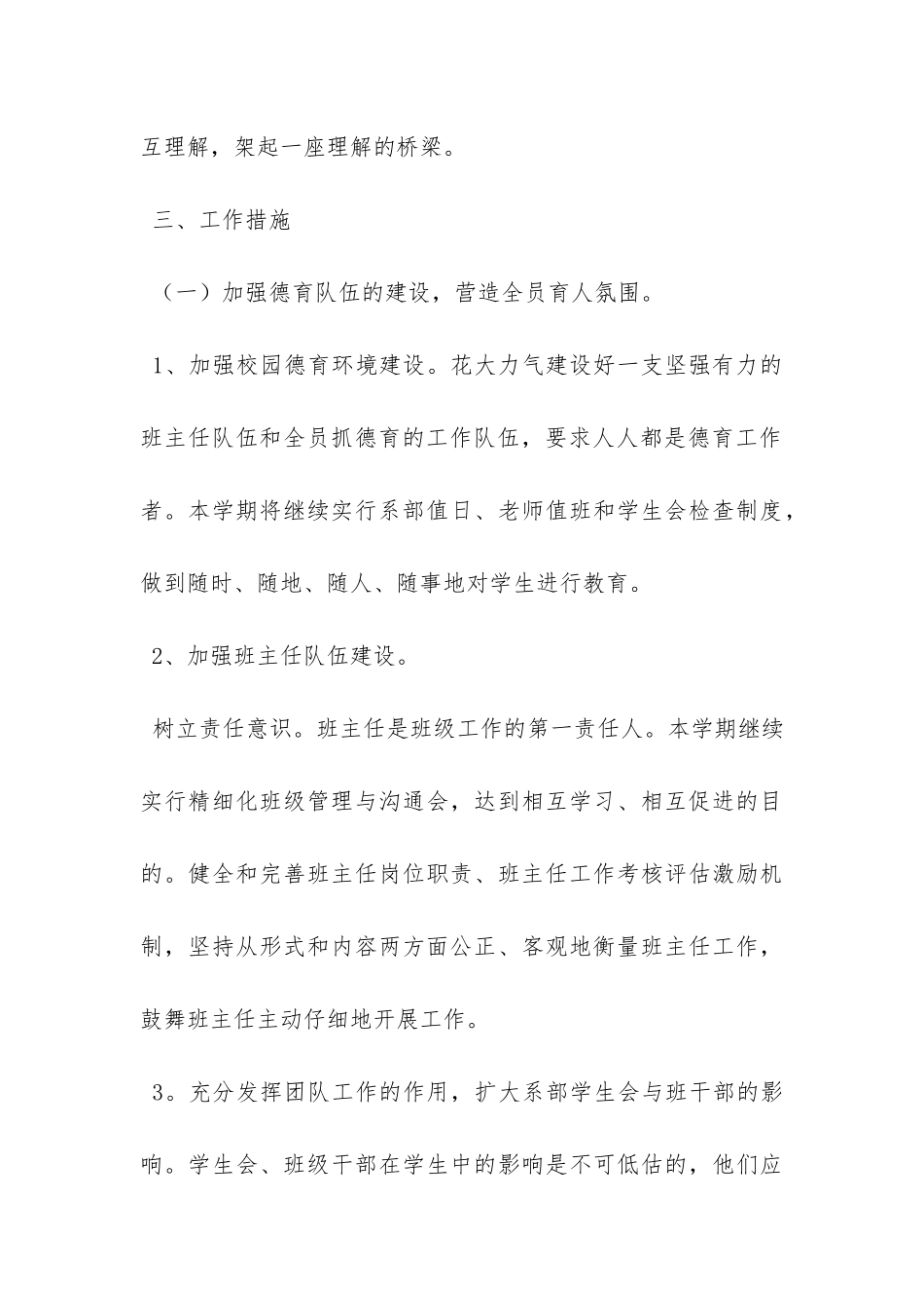 实用的中职班主任工作计划3篇-_第3页