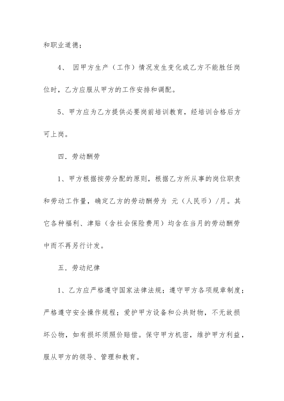 实用的临时用工协议书3篇_第2页