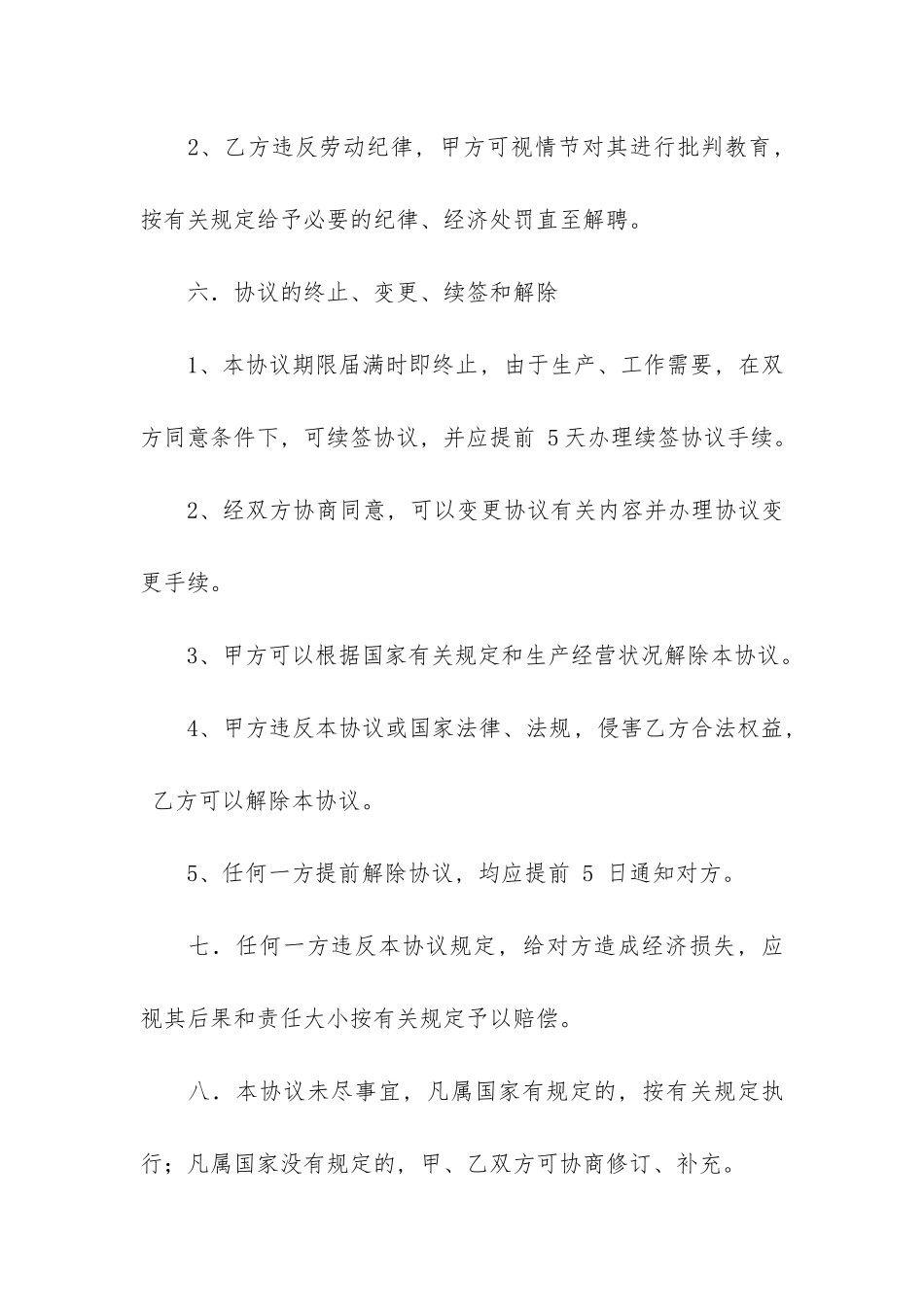 实用的临时用工协议书3篇_第3页